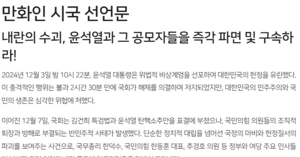 566 Comics, Webtoon Artists Unite to Demand Impeachment of Korean President - News