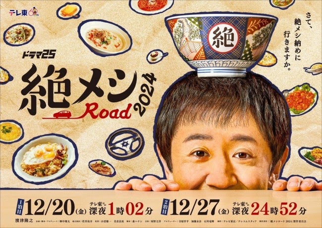 Preview of "Zetsumeshi Road 2024" (Drama SP)