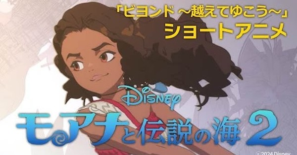 Genshō Yasuda Directs Moana 2 Anime Shorts - News
