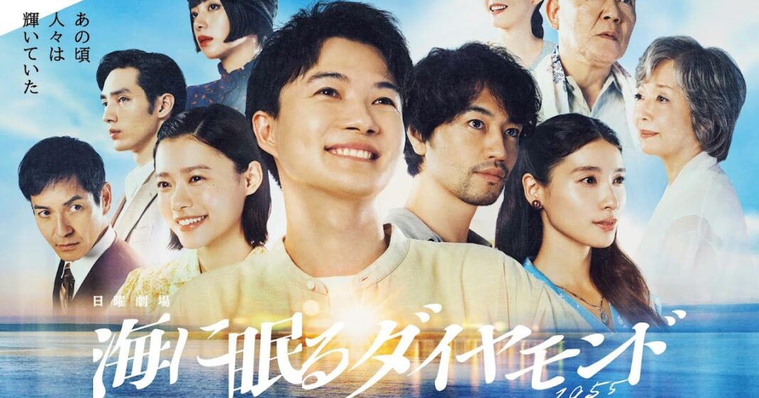 Dorama World: Quick Review #87: Umi ni nemuru daiyamondo