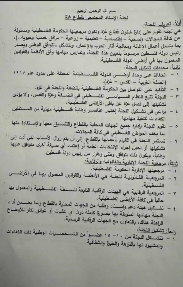 «فتح» و«حماس» توافقان على مقترح إنشاء لجنة لإدارة غزة - أخبار السعودية