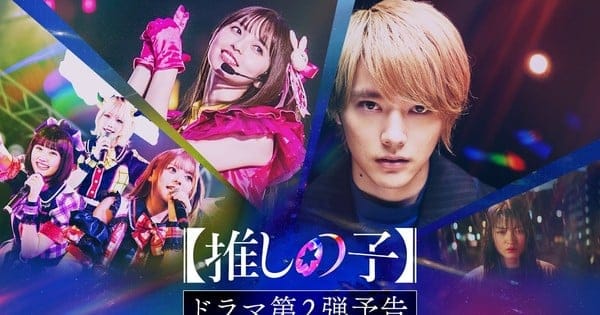 Live-Action Oshi no Ko Series' New Trailer Highlights Last 2 Episodes - News