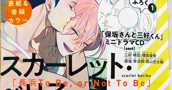 Scarlet Beriko Announces 'Nagahama To Be, or Not To Be' Sequel Manga - News