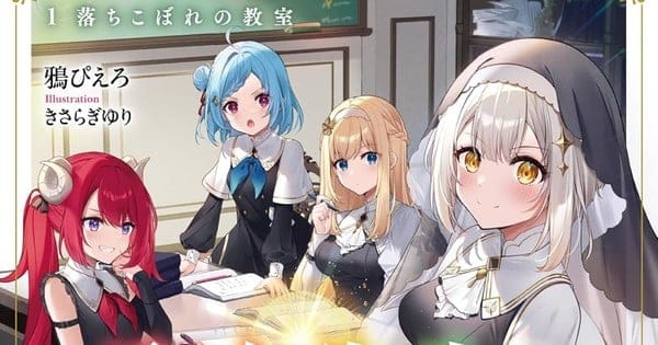 The Saint Teacher's Witchcraft is Progressive! Light Novels Gets Manga Adaptation - News