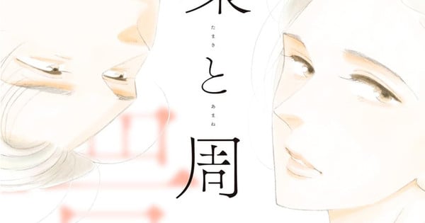 Kono Manga ga Sugoi! Editors Unveil Top 2025 Manga - News