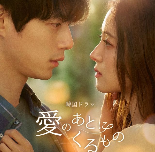 Ai no ato ni kuru mono (Korean drama)