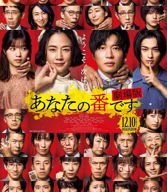 Anata no ban desu Gekijouban (movie)