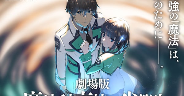 The irregular at magic high school Anime's New Film Opens 'Next Winter' - News